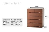 IPN-398(WN) 木製25-5チェスト[幅75cm]