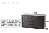IPN-429 木製45-4チェスト[幅137cm]