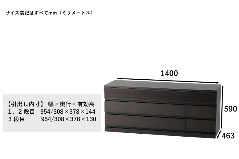 IPN-465(DB) 木製46-3チェスト[幅140cm]