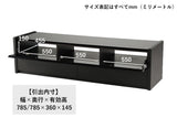 IPN-444 木製TVボード[幅180cm]